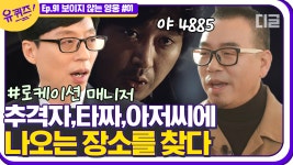 영화 추격자의 명장면, 골목씬을 찾아낸 로케이션 매니저... 찾아낸 로케이션 매니저 자기님. 추상적인 공간을 현실에서 찾는 TIP!... 