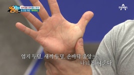 손 건강을 위한 국가대표 비결, 손끝으로 밀어내는 손가락 마사지 - kakaoTV 손 건강을 위한 국가대표 비결, 손끝으로 밀어내는 손가락 마사지