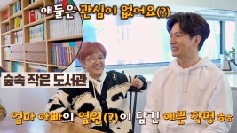 아이들과 생각이 다른 부모님의 추천 포인트 〈숲속 작은 도서관〉 | JTBC 210303 방송 - kakaoTV 아이들과 생각이 다른 부모님의 추천... 