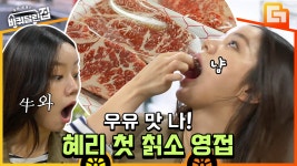 정육점 들어가자마자 칡소 먹방 찍는 먹잘알 혜리! 내일 아침도 간단하게 소고기 먹자는 배우신 분🥩 | #디글 #바퀴달린집 | CJ ENM 200611... 