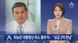 [단독]16년 만에 대통령상 취소 황우석…“상금 3억 반환” - kakaoTV [단독]16년 만에 대통령상 취소 황우석…“상금 3억 반환”