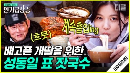 잣국수 먹방 타임🍜 | #바퀴달린집2 #디글 #인기급상승 - kakaoTV... 마음으로 시원하게 끓인 잣국수 먹방 타임🍜 | #바퀴달린집2 #디글 #인기급상승