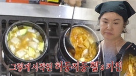 조림백반집, 주먹구구식 메뉴에 허둥지둥 헬파티! - kakaoTV 조림백반집, 주먹구구식 메뉴에 허둥지둥 헬파티!