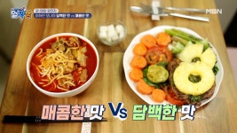 이하얀 모녀의 맛(?)대결! 담백한 맛 vs 매콤한 맛 MBN 210805 방송 - kakaoTV 이하얀 모녀의 맛(?)대결! 담백한 맛 vs 매콤한 맛 MBN...
