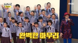 유산슬이 함께 만드는 환상적인 하모니! 합정역 5번 출구! - kakaoTV 어린이합창단과 유산슬이 함께 만드는 환상적인 하모니! 합정역 5번 출구!