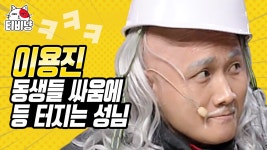 현웃보장 용진X용명X진호⭐ 그 사이에서 고통받는 용진 성님 ㅠㅠㅋㅋ (석포4리 마을회관) | 코미디빅리그 - kakaoTV 현웃보장 용진X용명X진호... 