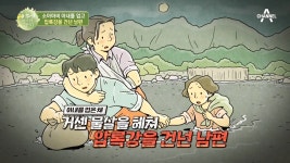 어린 딸과 소아마비 아내... 이들이 불가능해 보인 탈북을 감행한 사연은? - kakaoTV 어린 딸과 소아마비 아내... 이들이 불가능해 보인 탈북을... 