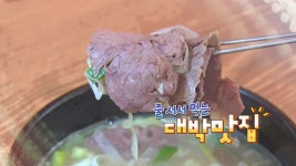 줄 서서 먹는 대박 맛집? 영양 가득 한우 곰탕! - kakaoTV 줄 서서 먹는 대박 맛집? 영양 가득 한우 곰탕!