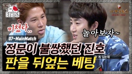 시드 포커 05 | 갑자기 장동민을 배신하는 홍진호의 방해 베팅! 알고 보니 정치 게임이었던 혼돈의 메인 매치,, | 더지니어스4 | CJ ENM... 