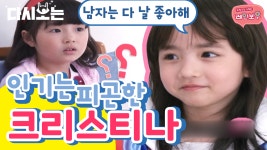 그녀의 인기 비결이 궁금한 현서X알레이나 | #다시보는리얼키즈스토리레인보우 #Diggle - kakaoTV 역시나 오늘도 몰표 크리스티나? 그녀의... 