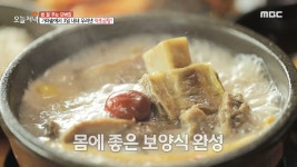 지리산 민박에서 즐기는 가마솥에서 3일 내내 우려낸 약초곰탕... 즐기는 가마솥에서 3일 내내 우려낸 약초곰탕, MBC 210520 방송