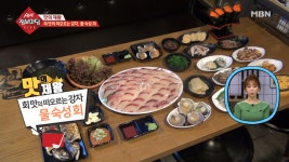 회 맛의 떠오르는 강자, 물 숙성 회! - kakaoTV 회 맛의 떠오르는 강자, 물 숙성 회!