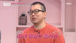 [미방분] 크리에이터 박홍일, 아내의 생일을 한 번도 챙긴 적이... 크리에이터 박홍일, 아내의 생일을 한 번도 챙긴 적이 없다?! “아내... 