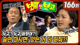 [옛드] [보고 또 보고] 166회 - 술만 마시면, 있는 거 다 퍼줘!... - kakaoTV [옛드] [보고 또 보고] 166회 - 술만 마시면, 있는 거 다 퍼줘!... 