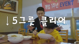 17-6. 유정이를 위한 동구의 짜장면 폭풍먹방 - kakaoTV 17-6. 유정이를 위한 동구의 짜장면 폭풍먹방