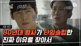 88년생 박광호(차학연)가 타임슬립의 키를 쥐고 있다고 믿는 최진혁... (차학연)가 타임슬립의 키를 쥐고 있다고 믿는 최진혁 & 이유영에게... 