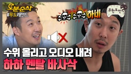 [오분순삭] 난 영화 찍는 줄 알았어ㅋㅋ ;; 오디오마저 꺼진 하하... 무한도전⏱오분순삭 - kakaoTV [오분순삭] 난 영화 찍는 줄 알았어ㅋㅋ ;;... 