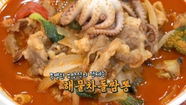 특별한 보양식의 정체는? 해물차돌짬뽕 - kakaoTV 특별한 보양식의 정체는? 해물차돌짬뽕