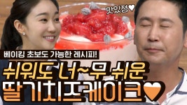 완벽한 디저트 완성 | #Diggle #오늘뭐먹지 - kakaoTV (NO오븐) 베이킹 초보자도 가능한 초간단 딸기치즈케이크🍓 사랑스러운 데코로... 