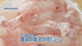 신선한 가-득 흘곶마을 바다 밥상! 추억의 음식 장칼국수와 탱탱한 광어회! - kakaoTV 신선한 가-득 흘곶마을 바다 밥상! 추억의 음식... 