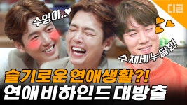 율제병원 선생님들의 달달한 실제 연애 이야기에 잇몸 마를 지경🥰... 율제병원 선생님들의 달달한 실제 연애 이야기에 잇몸 마를 지경🥰... 