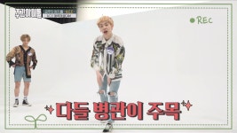 에이스 끼쟁이 병관이의 눈을 뗄 수 없는 초고속 댄스 퍼포먼스! - kakaoTV 에이스 끼쟁이 병관이의 눈을 뗄 수 없는 초고속 댄스 퍼포먼스!