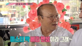 ☆미스터 박 베리 핸섬☆ 쌀딩크 박항서 감독의 인기! - kakaoTV ☆미스터 박 베리 핸섬☆ 쌀딩크 박항서 감독의 인기!