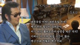 ‘터프가이’ 김보성도 긴장시킨 시 낭송! - kakaoTV ‘터프가이’ 김보성도 긴장시킨 시 낭송!