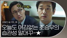＂이게 EC~!＂ 후배의 말대답에 인상 팍 쓰는 상사🤣 가만히 보고... ＂ 후배의 말대답에 인상 팍 쓰는 상사🤣 가만히 보고 있으면 좀... 