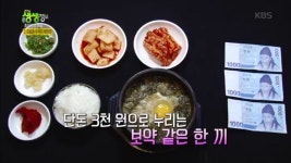 뚝배기 한 그릇에 담긴 구수한 고향의 맛! ‘우거지 해장국’ - kakaoTV 뚝배기 한 그릇에 담긴 구수한 고향의 맛! ‘우거지 해장국’