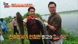맨손으로 잉어를 잡는 헌터의 놀라운 실력! - kakaoTV 맨손으로 잉어를 잡는 헌터의 놀라운 실력!