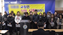 성희롱 징계 교장, 다시 같은 학교로?…교내 반발 확산 - kakaoTV 성희롱 징계 교장, 다시 같은 학교로?…교내 반발 확산