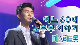 【풀버전】 ≋눈물바다≋ 임영웅 어느 60대 노부부 이야기... 임영웅 어느 60대 노부부 이야기 ♪미스터트롯 full ver