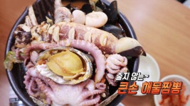 얼어붙은 마음도 녹여주는 ‘큰 손 해물짬뽕’ - kakaoTV 얼어붙은 마음도 녹여주는 ‘큰 손 해물짬뽕’