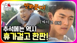 푸른거탑 24화 사생결단 윷놀이 대첩 편⚔ 포상 휴가증 하나면... 편⚔ 포상 휴가증 하나면 열정 ON,, 추석놀이에 휴가증을 걸면... 