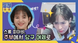 스롱 피아비, 전업주부에서 당구 여제가 되기까지. 세계를 제패한... MBN 210528 방송 - kakaoTV 스롱 피아비, 전업주부에서 당구 여제가... 