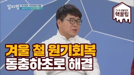 겨울철 원기회복이 필요하세요? 동충하초로 해결 가능합니다! - kakaoTV 겨울철 원기회복이 필요하세요? 동충하초로 해결 가능합니다!