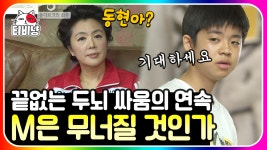 나는 M이다 32편👁 결국 과외 선생님을 건든 엄마 M,, 팽팽한... | #롤러코스터3 | CJ ENM 130324 방송 - kakaoTV 나는 M이다 32편👁 결국 과외... 