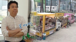 백종원, 푸드트럭존에 독설 “장사의 기본이 안되어있다” - kakaoTV 백종원, 푸드트럭존에 독설 “장사의 기본이 안되어있다”