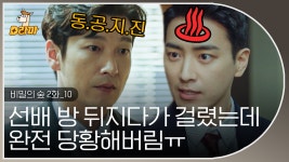 AI도 인정한 조승우의 찐무표정 연기☆ 당황했지만 당황하지 않았습니다ㅋㅋㅋ │#비밀의숲1 - kakaoTV AI도 인정한 조승우의 찐무표정 연기... 