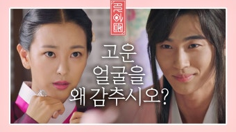 '나라님 뒷조사'를 부탁하는 고원희 美모에 반한 변우석_ - kakaoTV '나라님 뒷조사'를 부탁하는 고원희 美모에 반한 변우석_