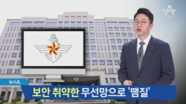 군 지휘통신 먹통에…보안 취약한 무선망으로 ‘땜질’ - kakaoTV 군 지휘통신 먹통에…보안 취약한 무선망으로 ‘땜질’
