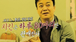 먹고 있어도 생각나고 또 생각나는 ‘양념치킨’ - kakaoTV 먹고 있어도 생각나고 또 생각나는 ‘양념치킨’