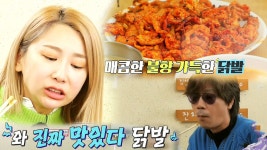 제아, 40년 전통 마성의 닭발 맛에 홀릭! - kakaoTV 제아, 40년 전통 마성의 닭발 맛에 홀릭!