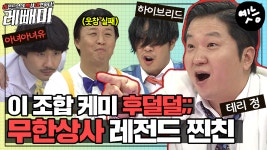 면접 노래방부터 행쇼까지! #옛능 MBC120929방송 - kakaoTV [옛능]... 온 면접 후기⭐ 무한상사 면접 노래방부터 행쇼까지! #옛능 MBC120929방송