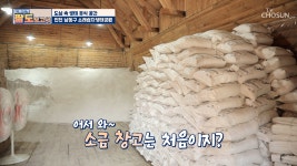 산처럼 쌓여있는 새하얀 소금 소래염전 소금창고👍 TV CHOSUN 20210515 방송 - kakaoTV 산처럼 쌓여있는 새하얀 소금 소래염전... 