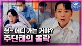 유모차 타고 지옥행 열차로 떠나는 주단태의 몰락!... #펜트하우스3 #Penthouse3 | SBSNOW - kakaoTV 유모차 타고 지옥행 열차로... 