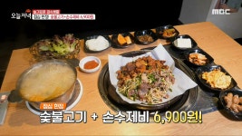 점심 한정! 숯불고기+손수제비 6,900원, MBC 210329 방송 - kakaoTV 점심 한정! 숯불고기+손수제비 6,900원, MBC 210329 방송