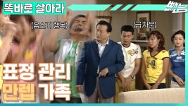 [똑바로 살아라] 주현네 집에서 끊임없이 일어나는 희비교차!... 150 - kakaoTV [똑바로 살아라] 주현네 집에서 끊임없이 일어나는 희비교차!... 