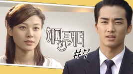 [해피투게더] 조금씩 어긋나는 지석과 수하의 사이😰│7화 - kakaoTV [해피투게더] 조금씩 어긋나는 지석과 수하의 사이😰│7화